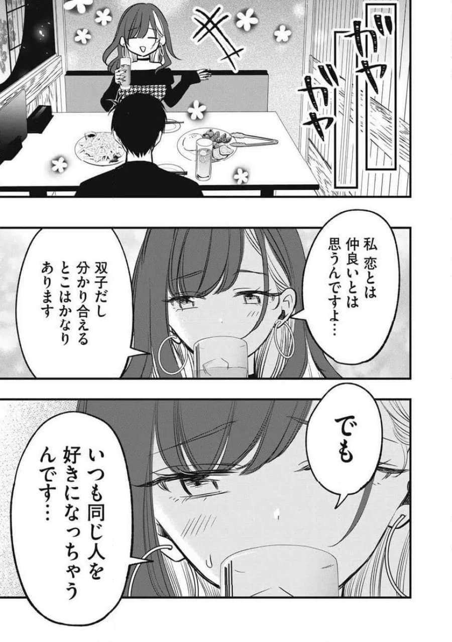 108P!~1年後に絶対108Pする話~ 第34話 - Page 3