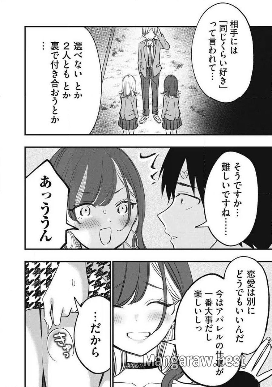 108P!~1年後に絶対108Pする話~ 第34話 - Page 4