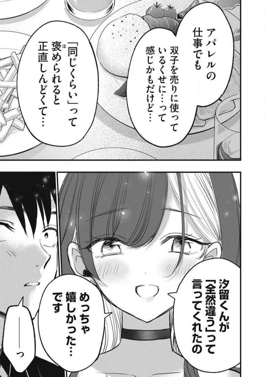 108P!~1年後に絶対108Pする話~ 第34話 - Page 5
