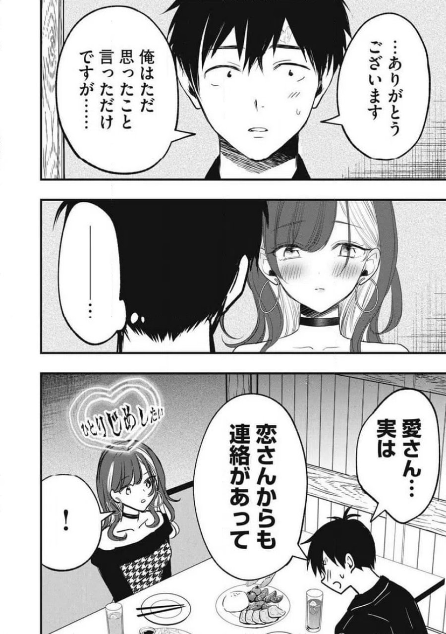108P!~1年後に絶対108Pする話~ 第34話 - Page 6