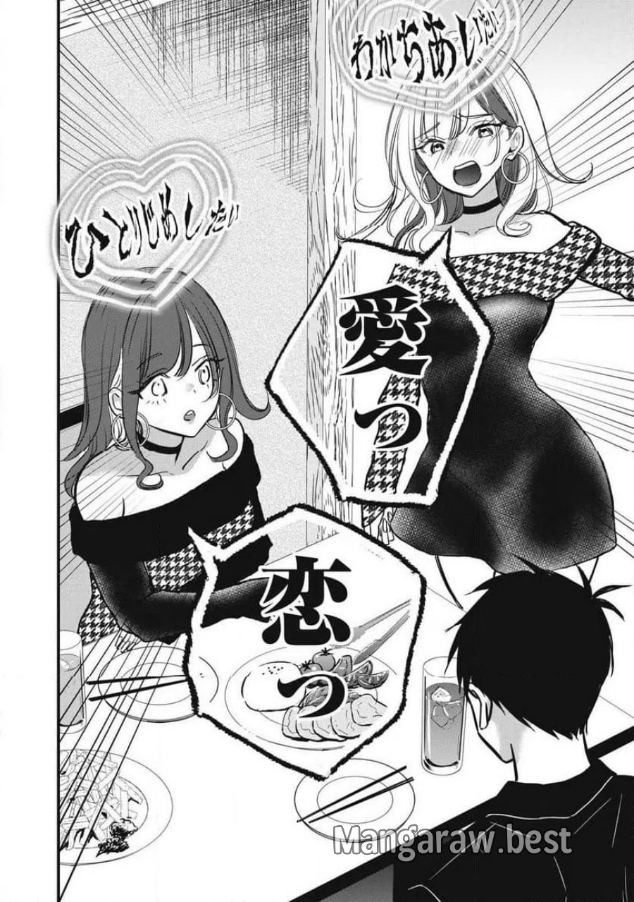 108P!~1年後に絶対108Pする話~ 第34話 - Page 8