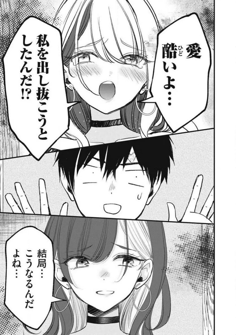 108P!~1年後に絶対108Pする話~ 第34話 - Page 9
