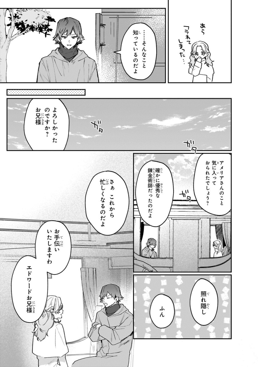 元宮廷錬金術師の私、辺境でのんびり領地開拓はじめます！　～婚約破棄に追放までセットでしてくれるんですか？～ 第29.2話 - Trang 1