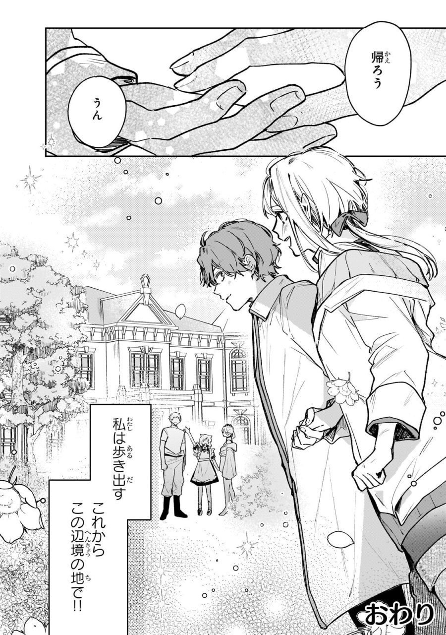 元宮廷錬金術師の私、辺境でのんびり領地開拓はじめます！　～婚約破棄に追放までセットでしてくれるんですか？～ 第29.2話 - Trang 10