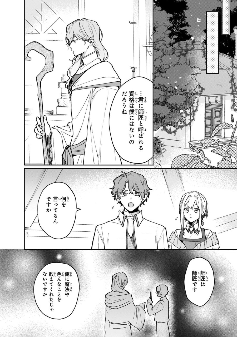 元宮廷錬金術師の私、辺境でのんびり領地開拓はじめます！　～婚約破棄に追放までセットでしてくれるんですか？～ 第29.2話 - Trang 2