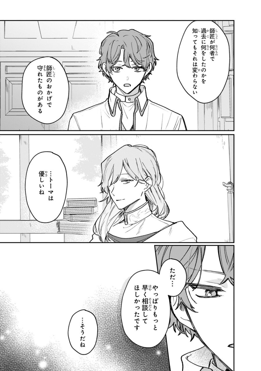 元宮廷錬金術師の私、辺境でのんびり領地開拓はじめます！　～婚約破棄に追放までセットでしてくれるんですか？～ 第29.2話 - Trang 3