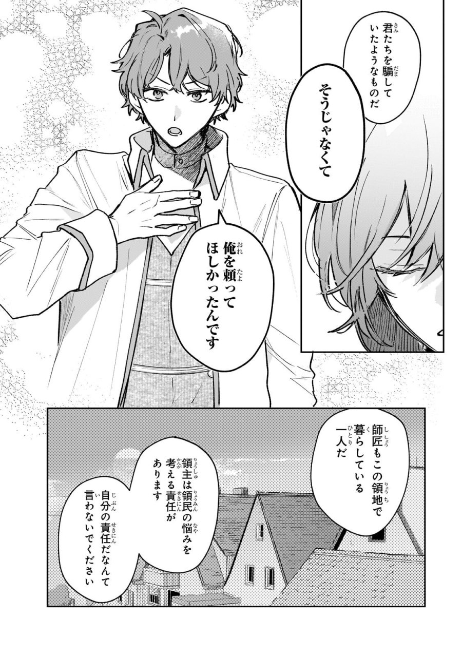 元宮廷錬金術師の私、辺境でのんびり領地開拓はじめます！　～婚約破棄に追放までセットでしてくれるんですか？～ 第29.2話 - Trang 4