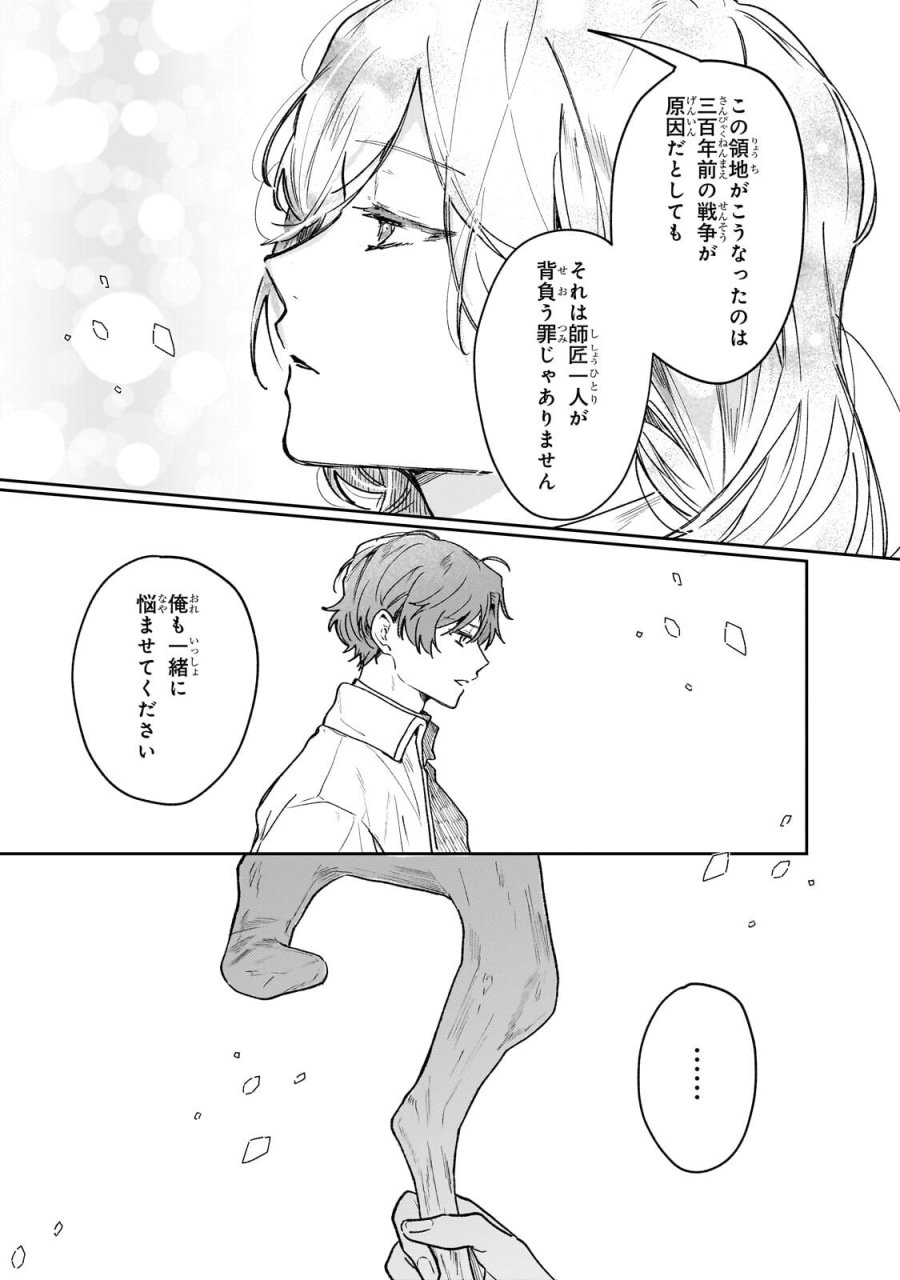 元宮廷錬金術師の私、辺境でのんびり領地開拓はじめます！　～婚約破棄に追放までセットでしてくれるんですか？～ 第29.2話 - Trang 5