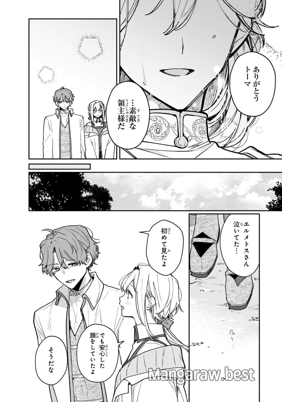 元宮廷錬金術師の私、辺境でのんびり領地開拓はじめます！　～婚約破棄に追放までセットでしてくれるんですか？～ 第29.2話 - Trang 6