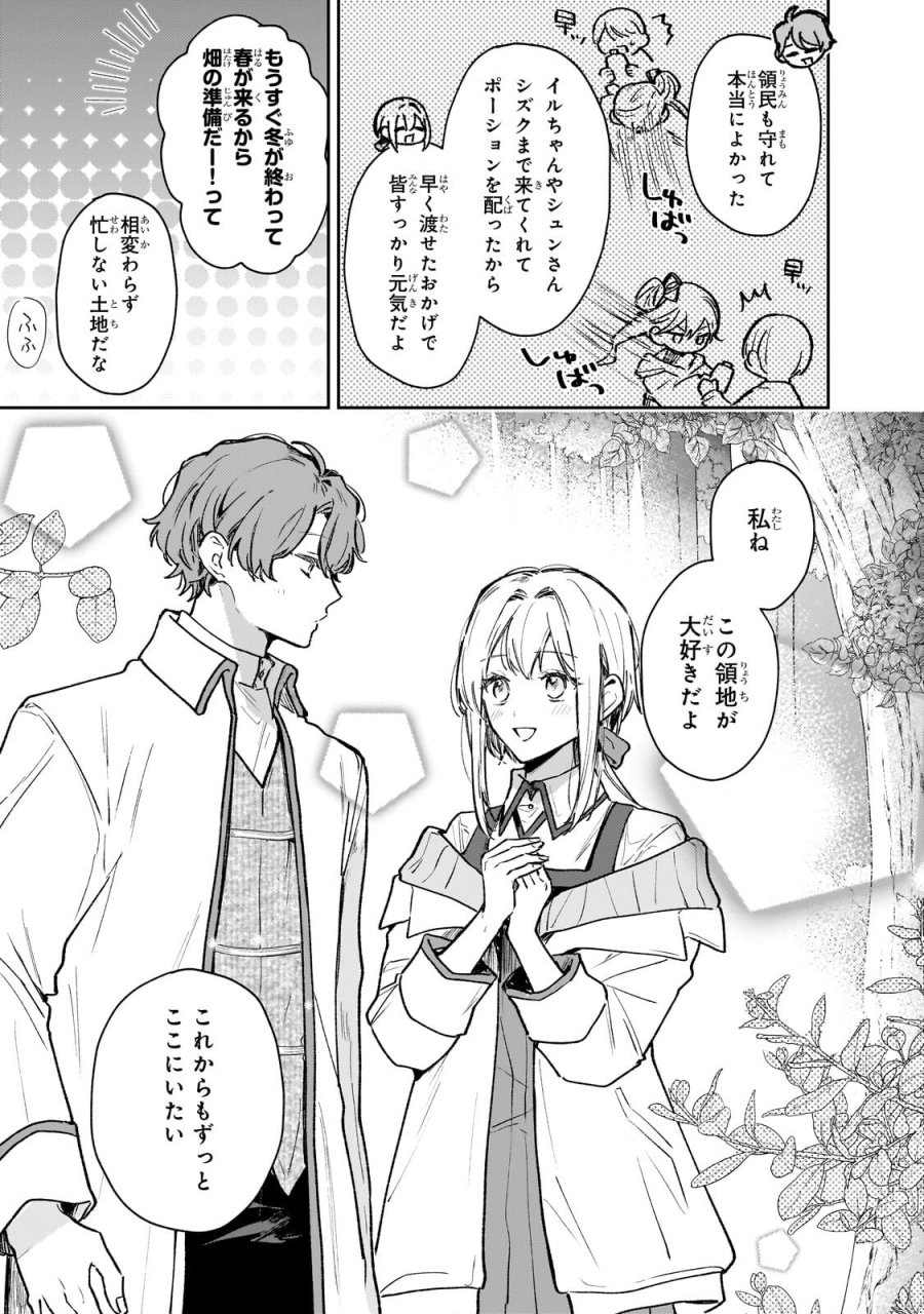 元宮廷錬金術師の私、辺境でのんびり領地開拓はじめます！　～婚約破棄に追放までセットでしてくれるんですか？～ 第29.2話 - Trang 7