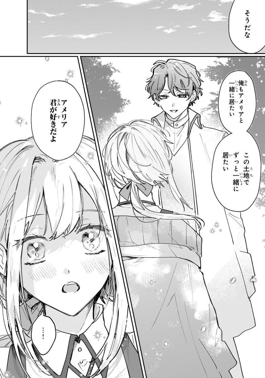 元宮廷錬金術師の私、辺境でのんびり領地開拓はじめます！　～婚約破棄に追放までセットでしてくれるんですか？～ 第29.2話 - Trang 8