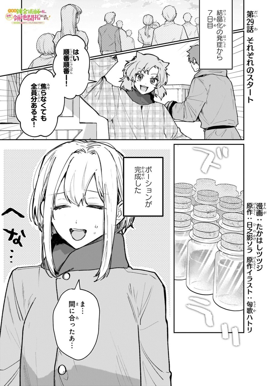元宮廷錬金術師の私、辺境でのんびり領地開拓はじめます！　～婚約破棄に追放までセットでしてくれるんですか？～ 第29.1話 - Trang 1
