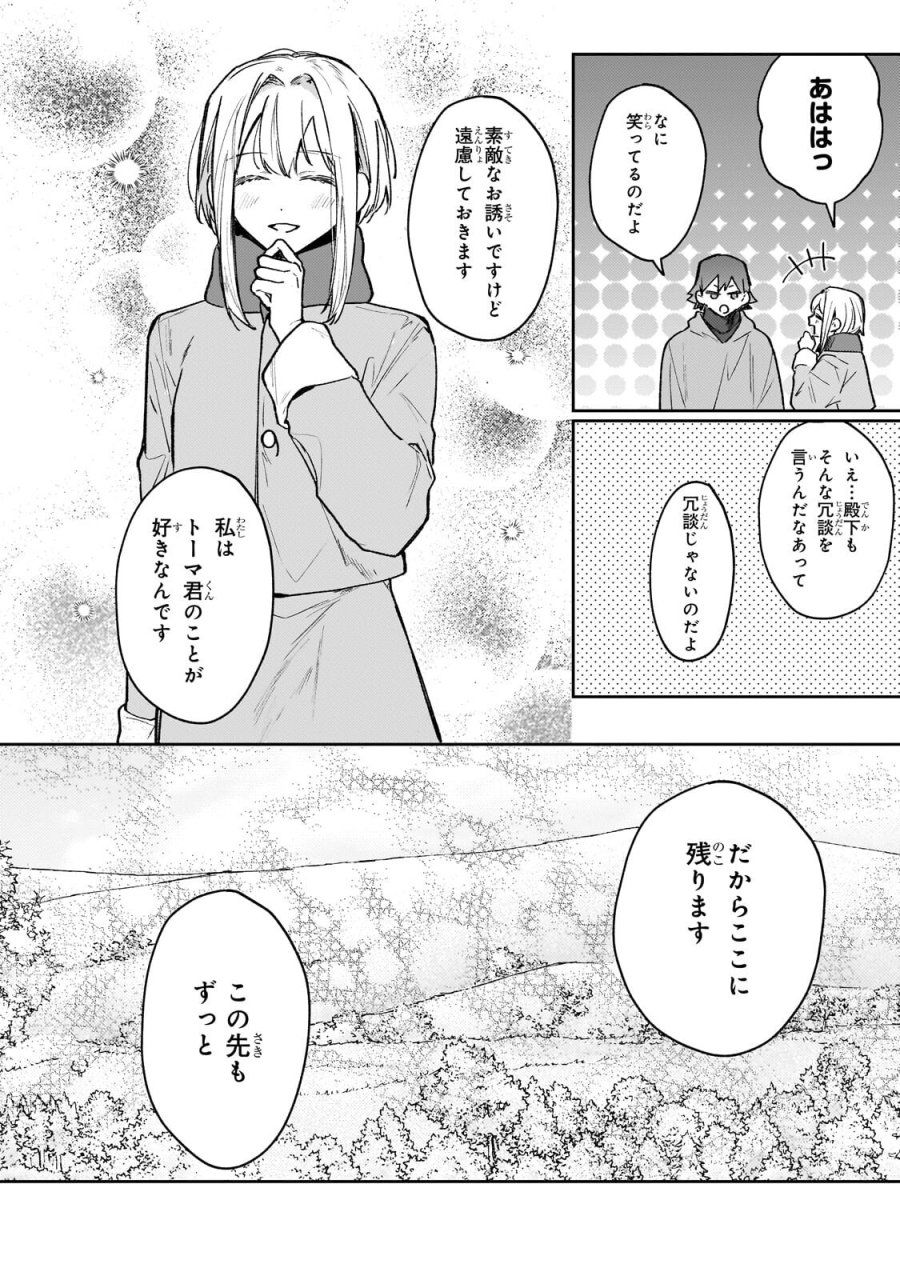 元宮廷錬金術師の私、辺境でのんびり領地開拓はじめます！　～婚約破棄に追放までセットでしてくれるんですか？～ 第29.1話 - Trang 10