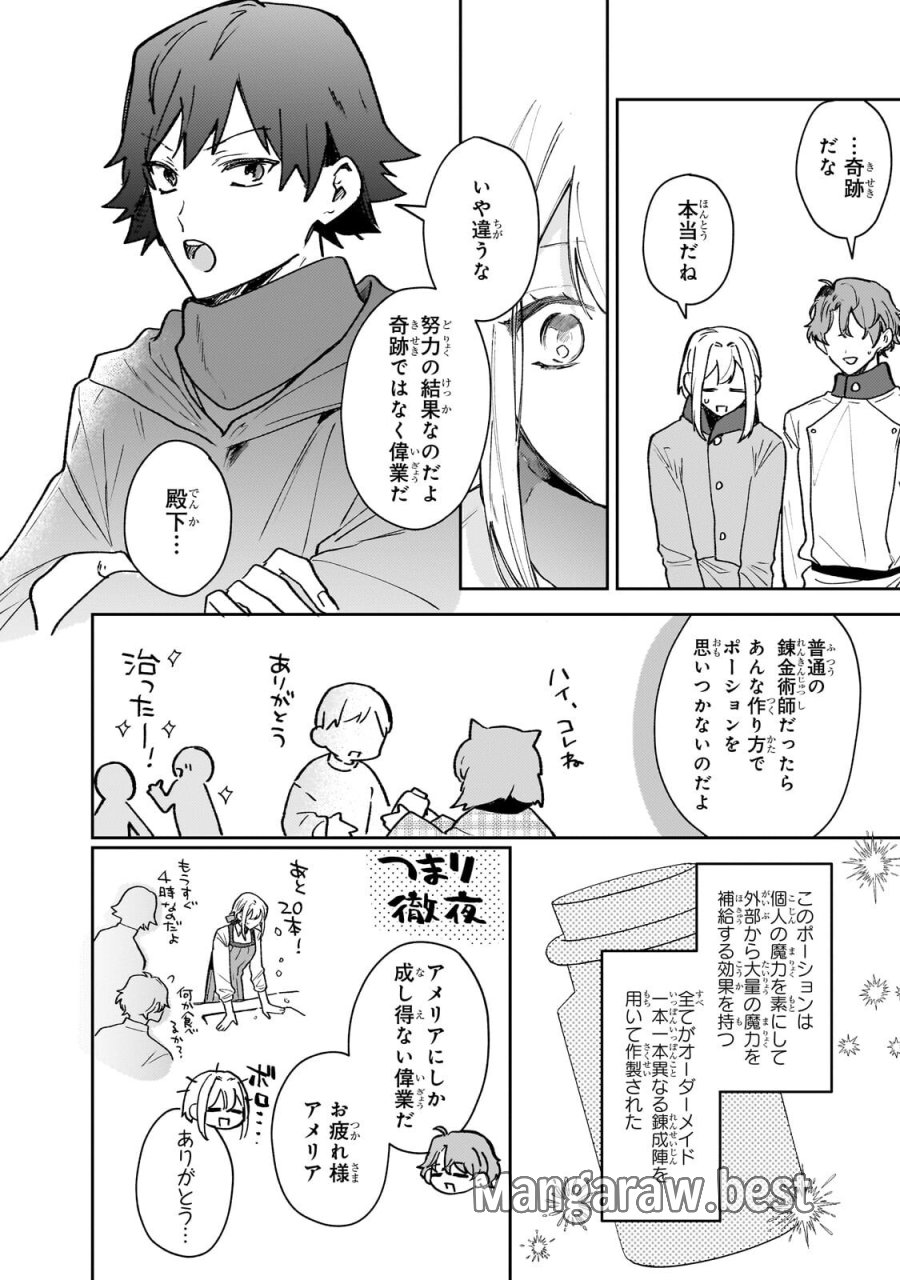 元宮廷錬金術師の私、辺境でのんびり領地開拓はじめます！　～婚約破棄に追放までセットでしてくれるんですか？～ 第29.1話 - Trang 2