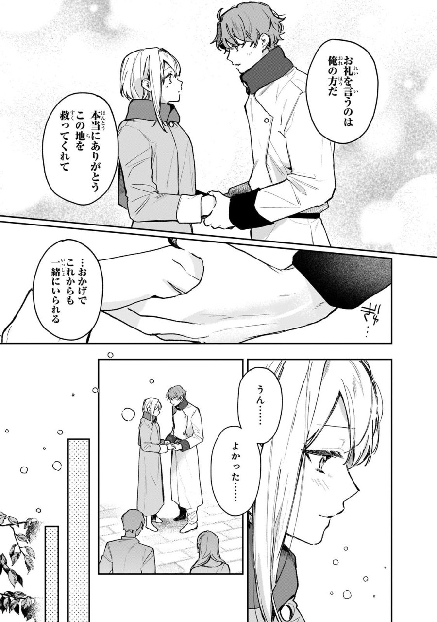 元宮廷錬金術師の私、辺境でのんびり領地開拓はじめます！　～婚約破棄に追放までセットでしてくれるんですか？～ 第29.1話 - Trang 3