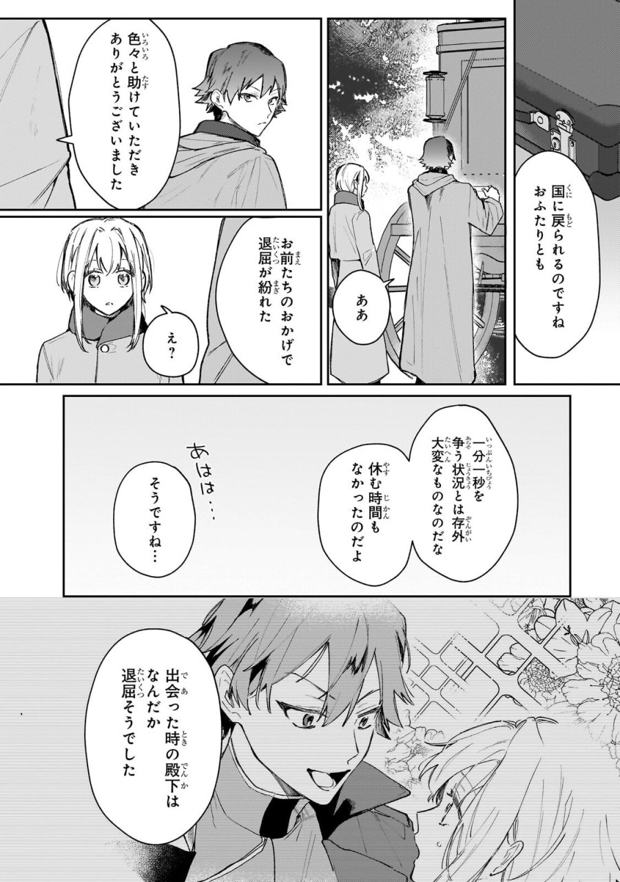 元宮廷錬金術師の私、辺境でのんびり領地開拓はじめます！　～婚約破棄に追放までセットでしてくれるんですか？～ 第29.1話 - Trang 4