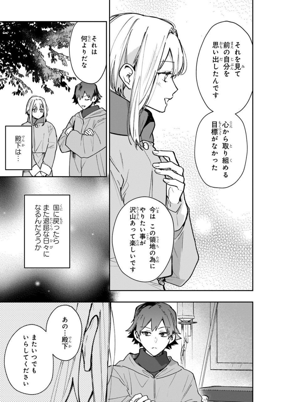 元宮廷錬金術師の私、辺境でのんびり領地開拓はじめます！　～婚約破棄に追放までセットでしてくれるんですか？～ 第29.1話 - Trang 5
