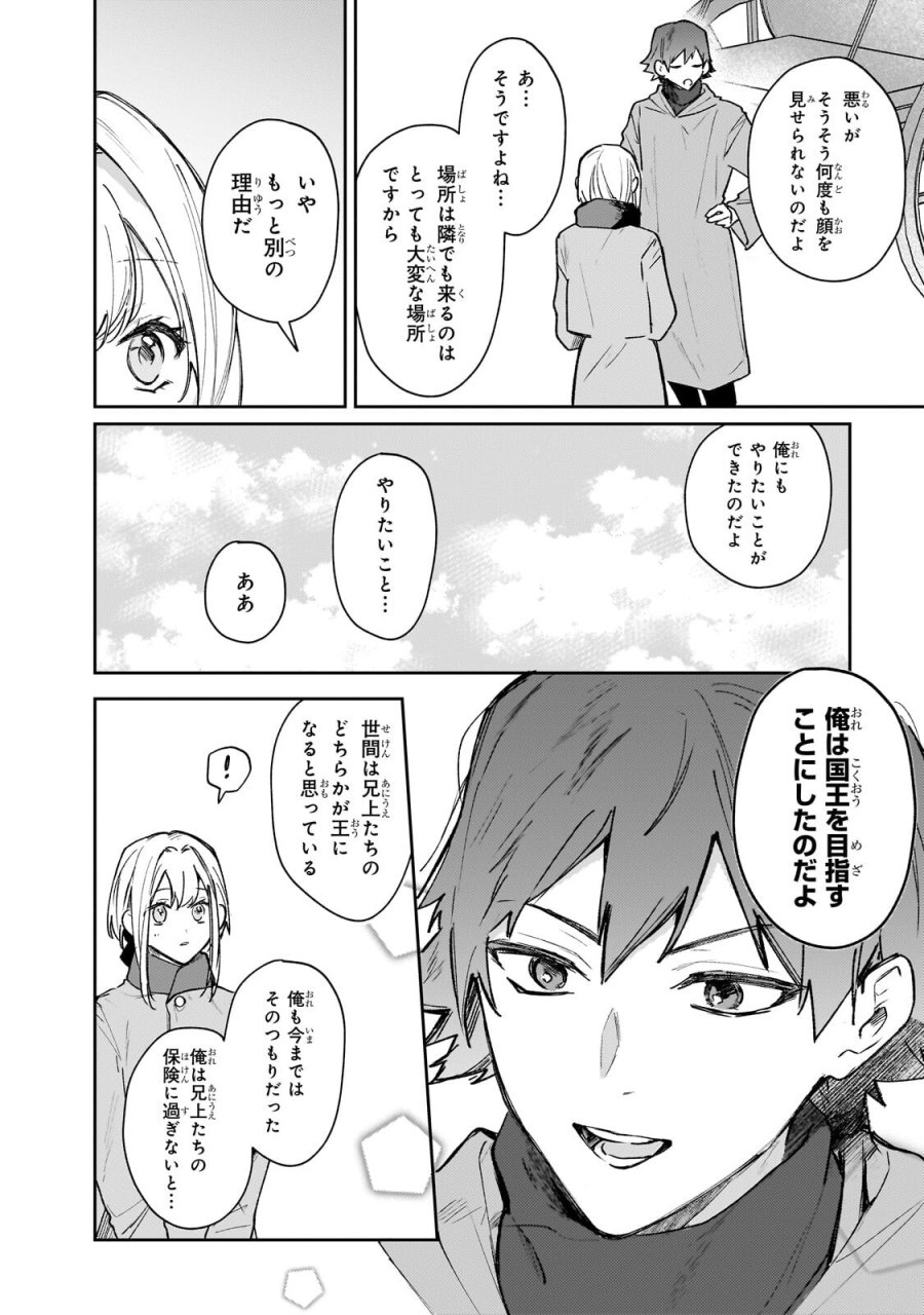 元宮廷錬金術師の私、辺境でのんびり領地開拓はじめます！　～婚約破棄に追放までセットでしてくれるんですか？～ 第29.1話 - Trang 6