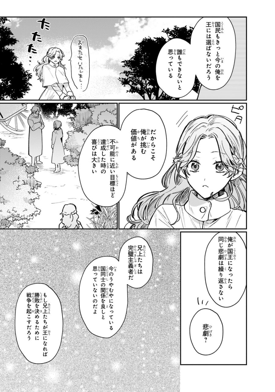 元宮廷錬金術師の私、辺境でのんびり領地開拓はじめます！　～婚約破棄に追放までセットでしてくれるんですか？～ 第29.1話 - Trang 7