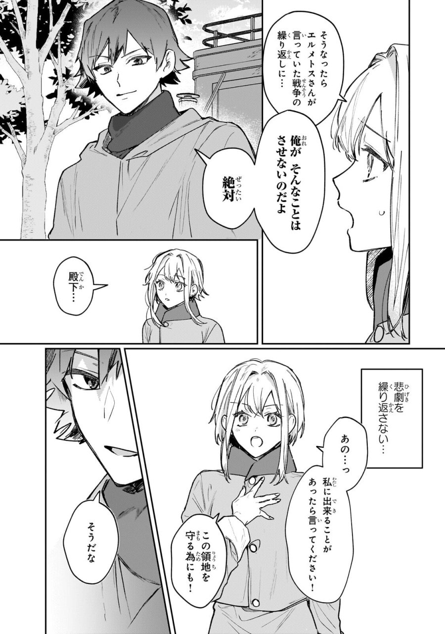 元宮廷錬金術師の私、辺境でのんびり領地開拓はじめます！　～婚約破棄に追放までセットでしてくれるんですか？～ 第29.1話 - Trang 8
