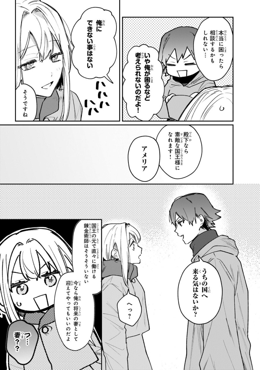 元宮廷錬金術師の私、辺境でのんびり領地開拓はじめます！　～婚約破棄に追放までセットでしてくれるんですか？～ 第29.1話 - Trang 9