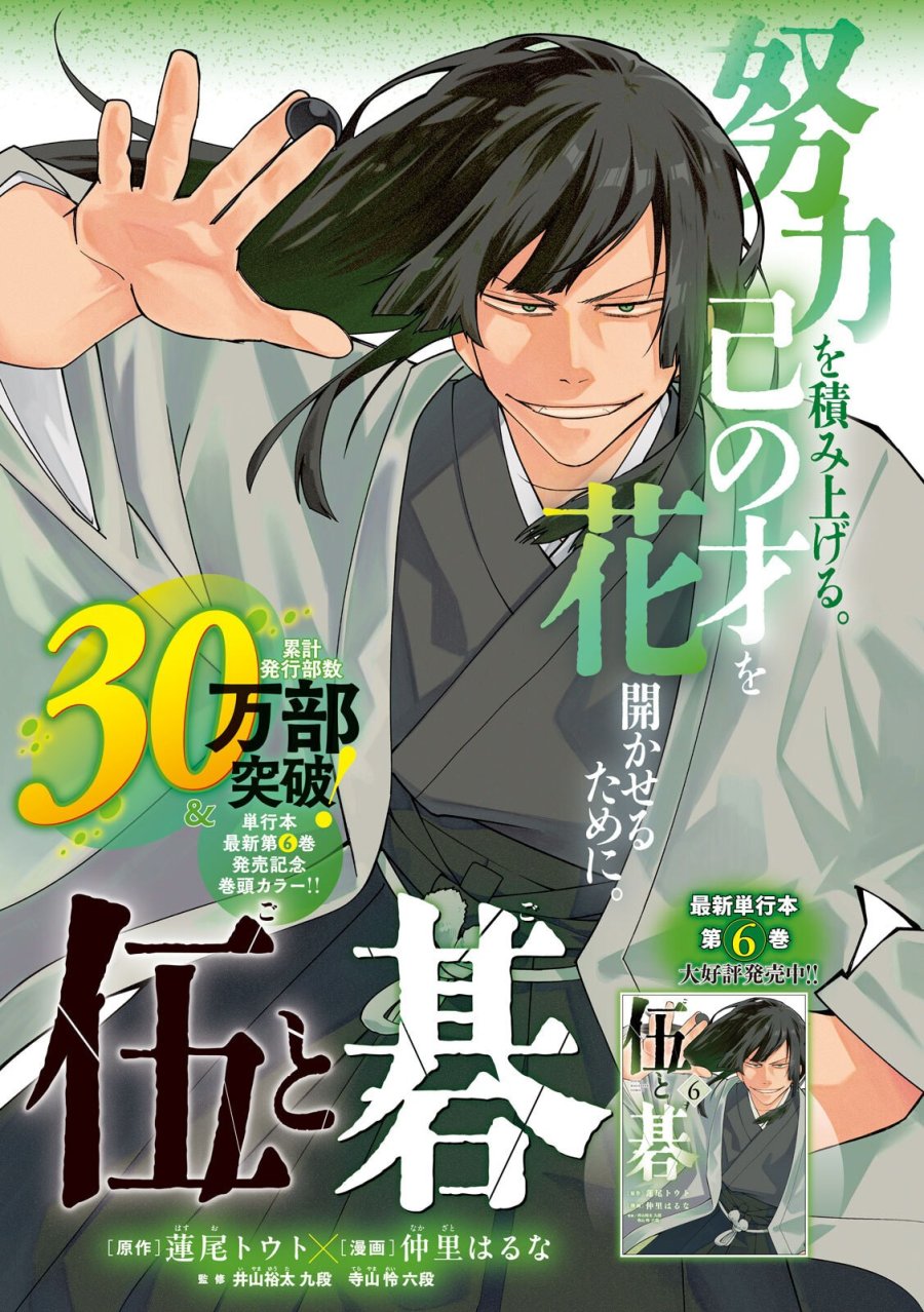 伍と碁 第62話 - Page 1