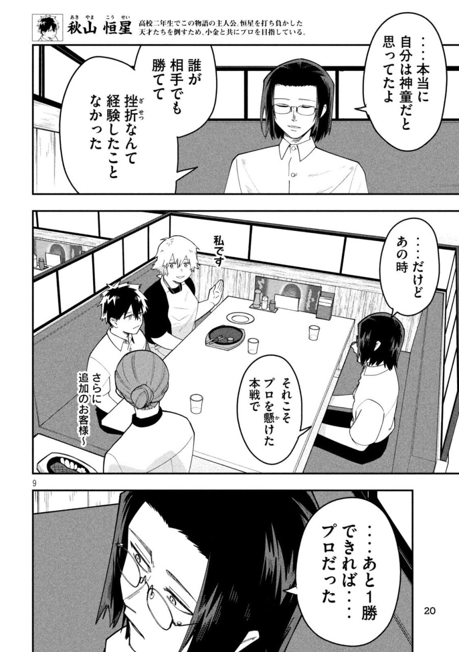 伍と碁 第62話 - Page 10