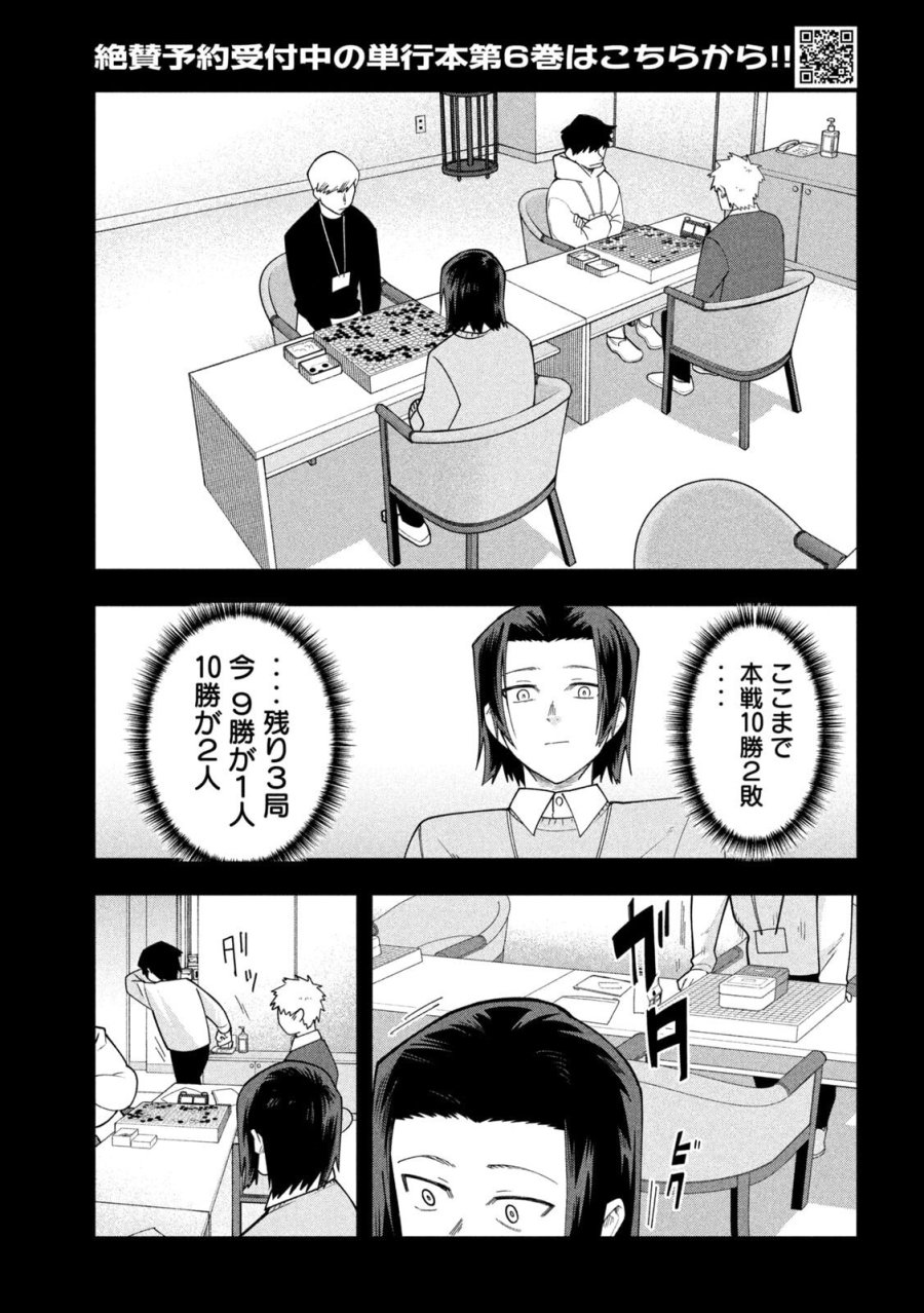 伍と碁 第62話 - Page 11