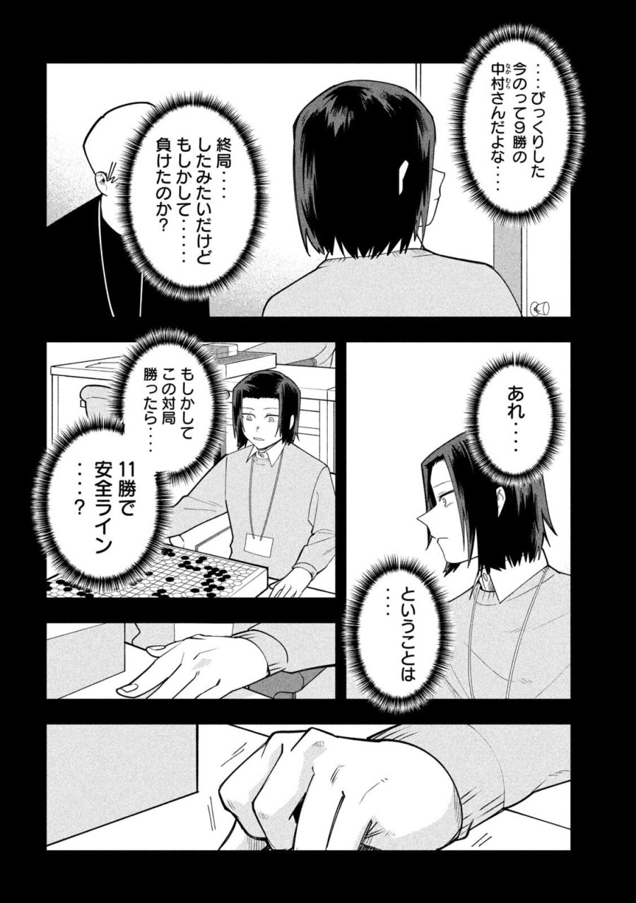 伍と碁 第62話 - Page 12