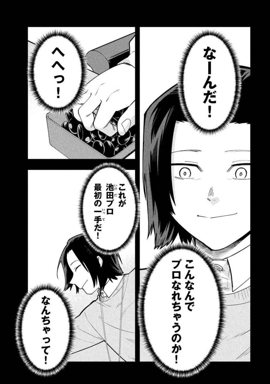 伍と碁 第62話 - Page 13