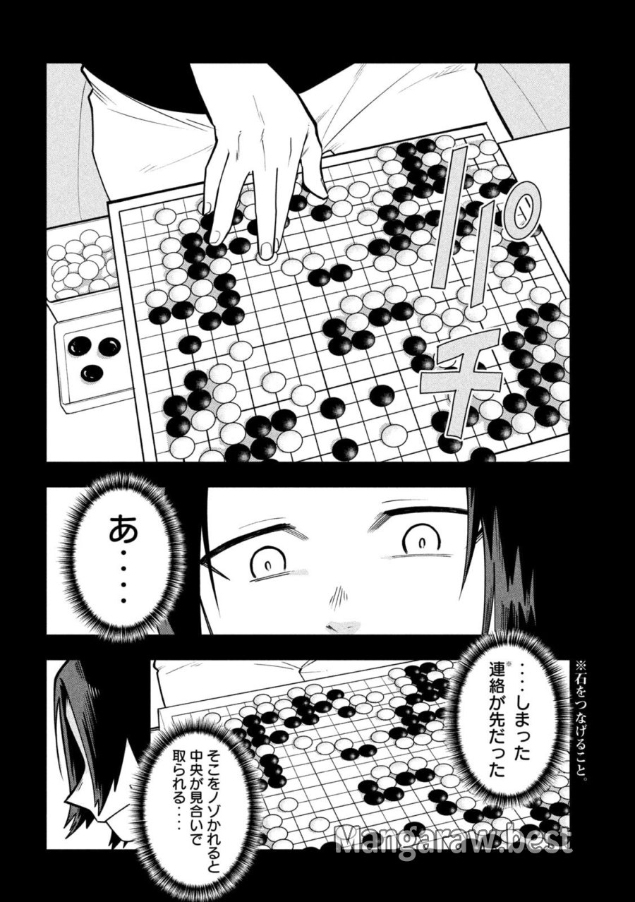 伍と碁 第62話 - Page 14