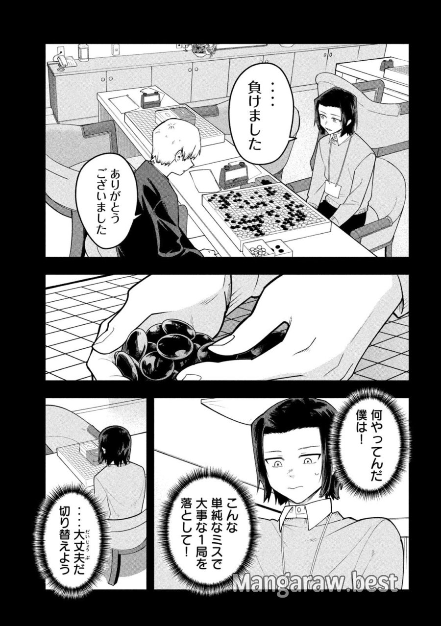 伍と碁 第62話 - Page 15