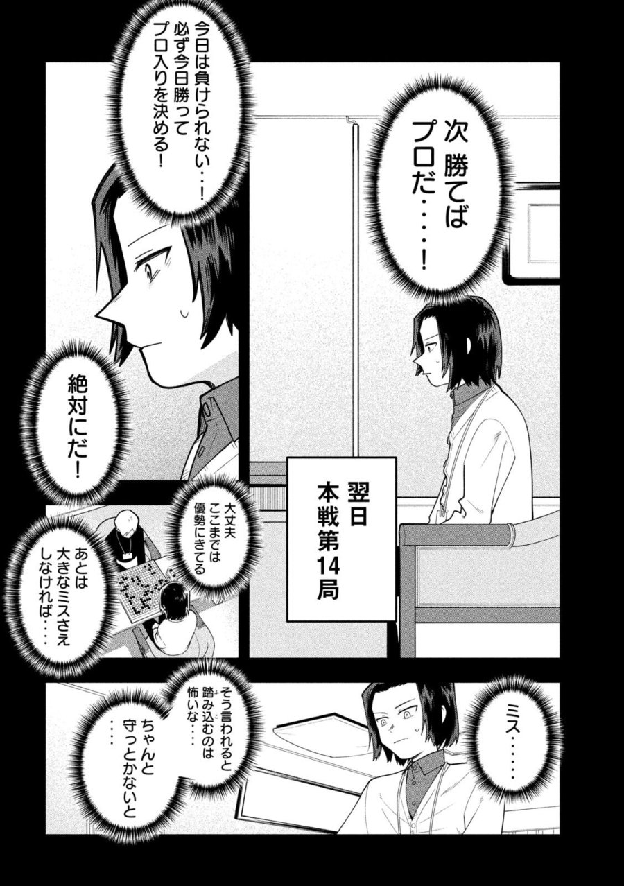 伍と碁 第62話 - Page 16