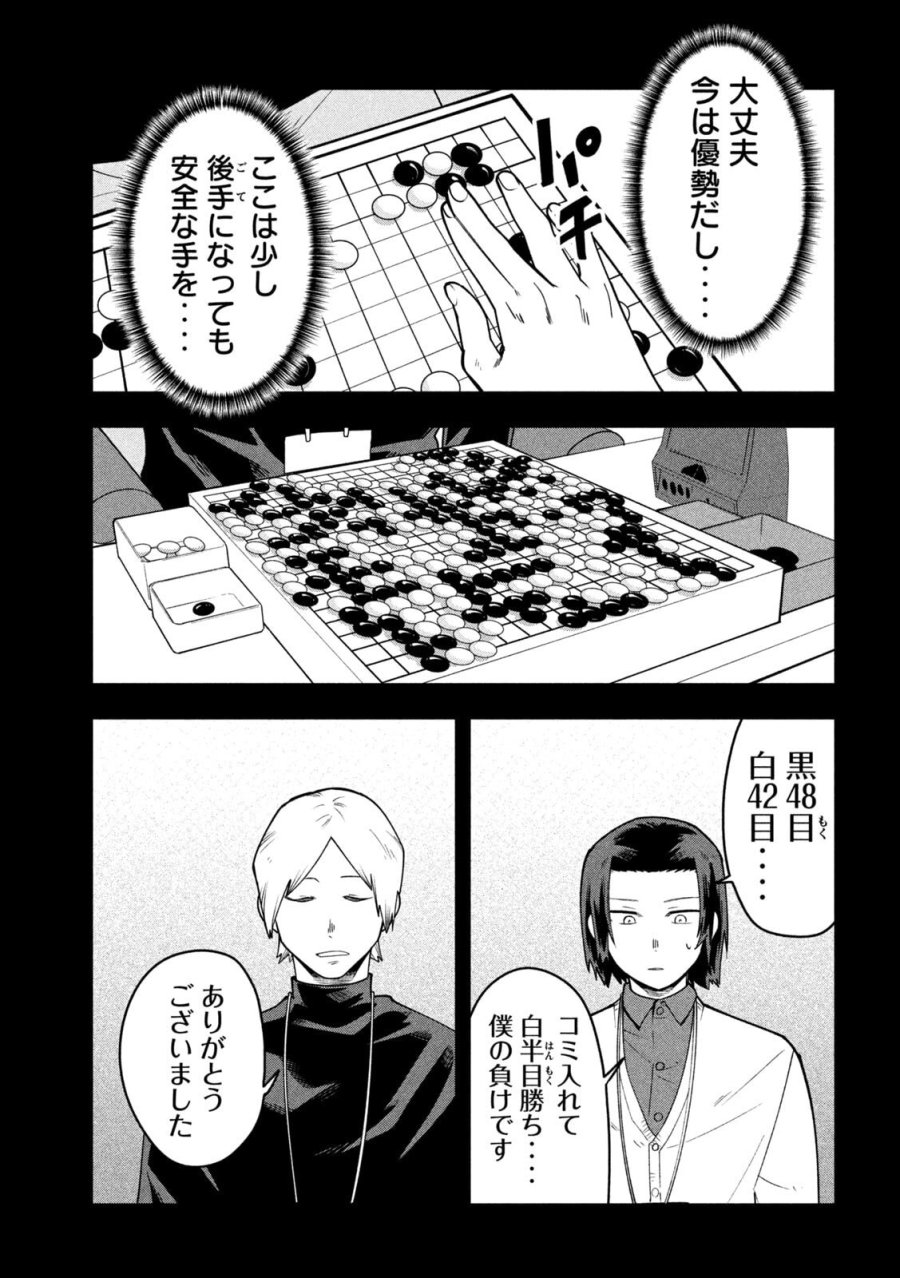 伍と碁 第62話 - Page 17