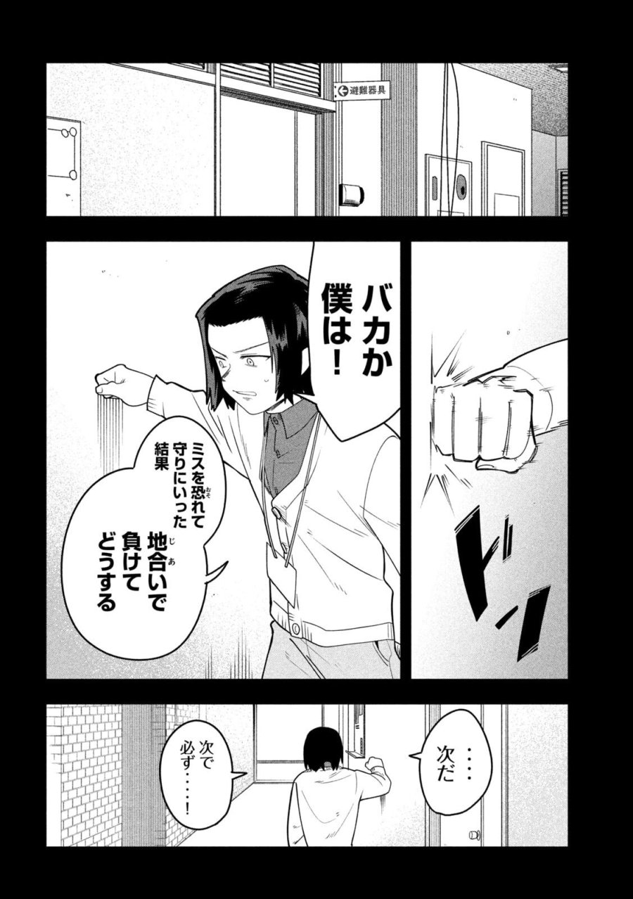 伍と碁 第62話 - Page 18