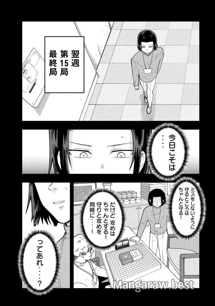 伍と碁 第62話 - Page 19