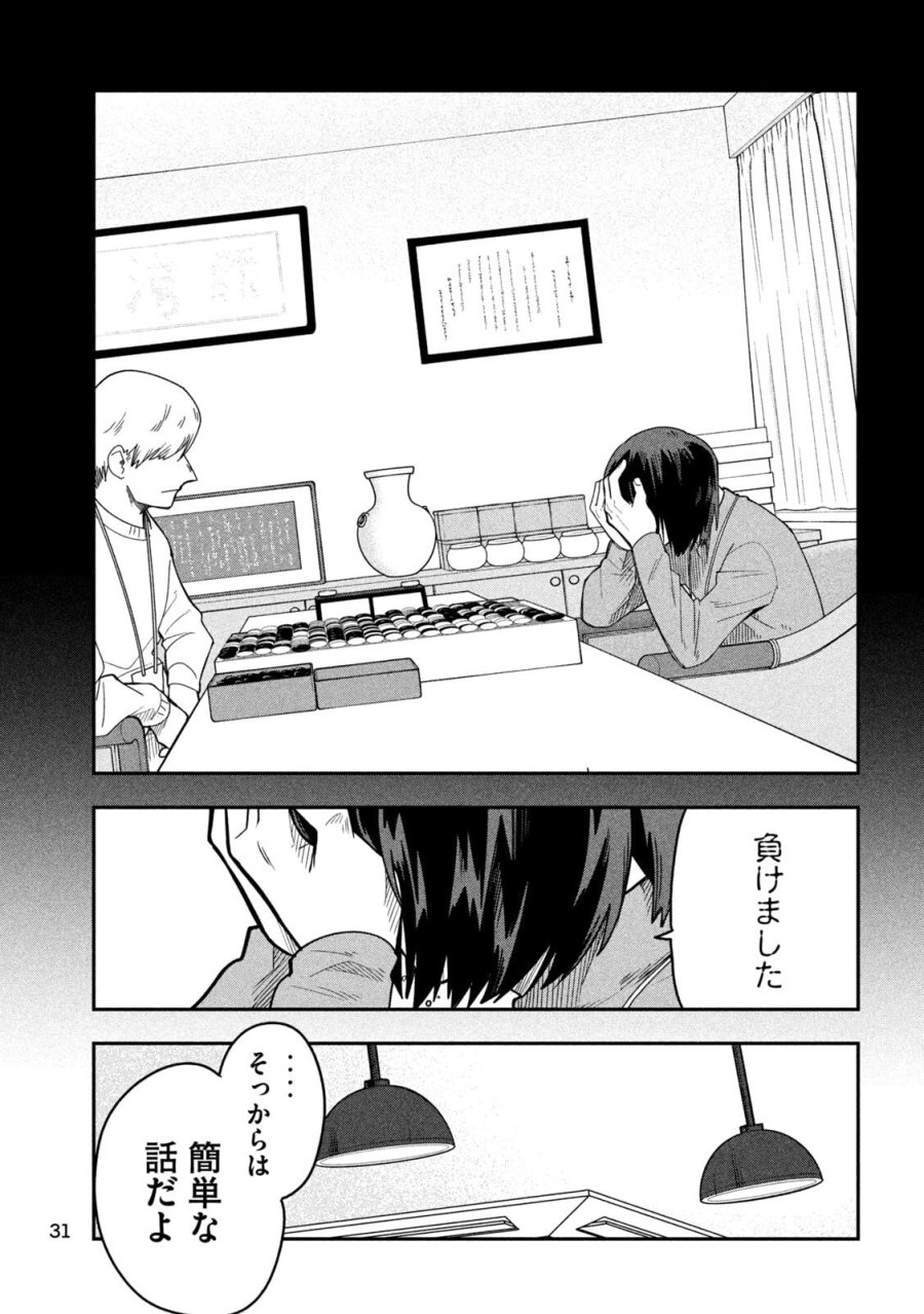 伍と碁 第62話 - Page 21