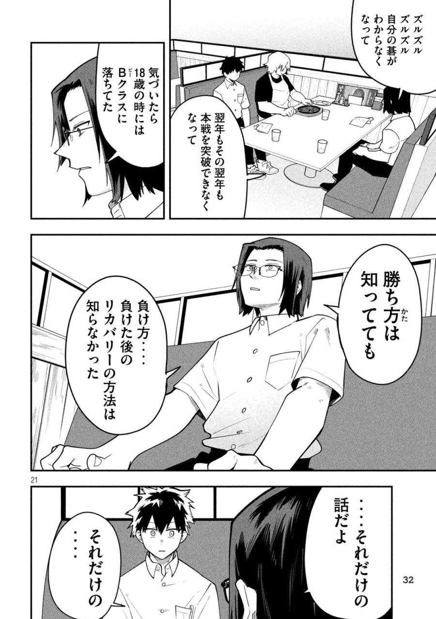 伍と碁 第62話 - Page 22