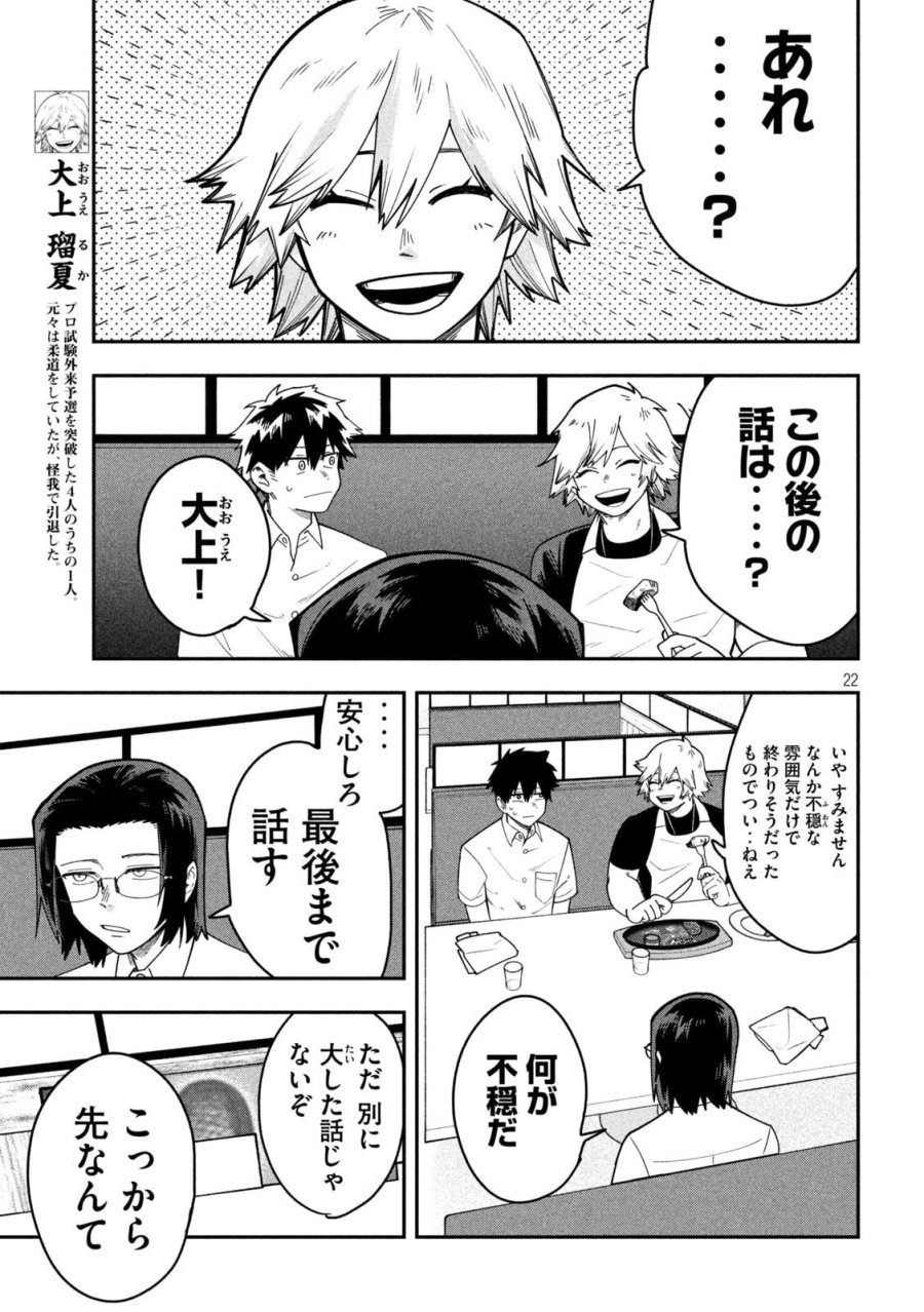 伍と碁 第62話 - Page 23