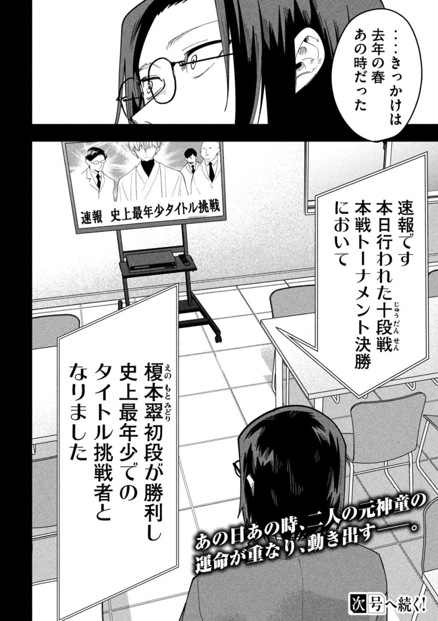 伍と碁 第62話 - Page 24