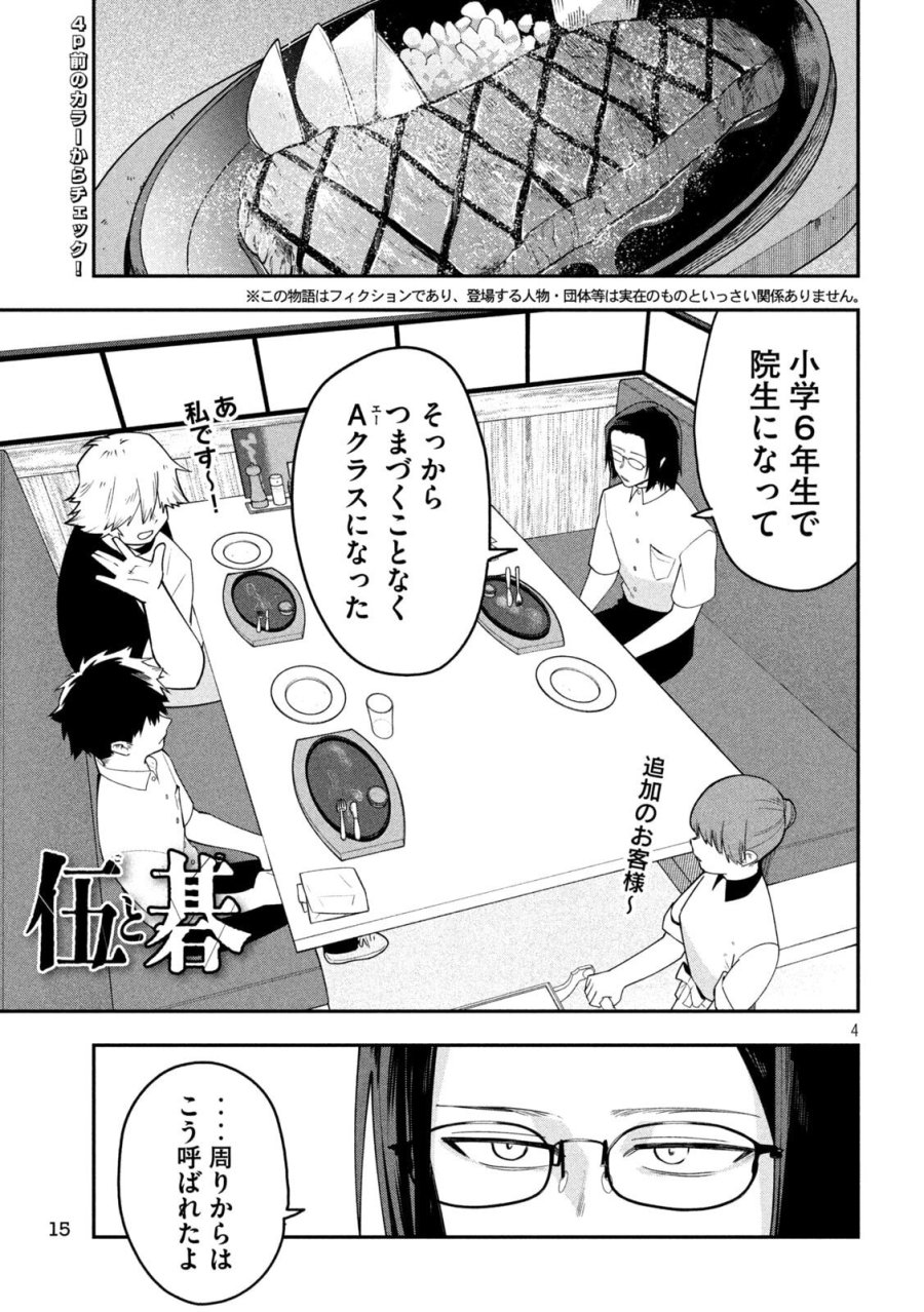 伍と碁 第62話 - Page 5