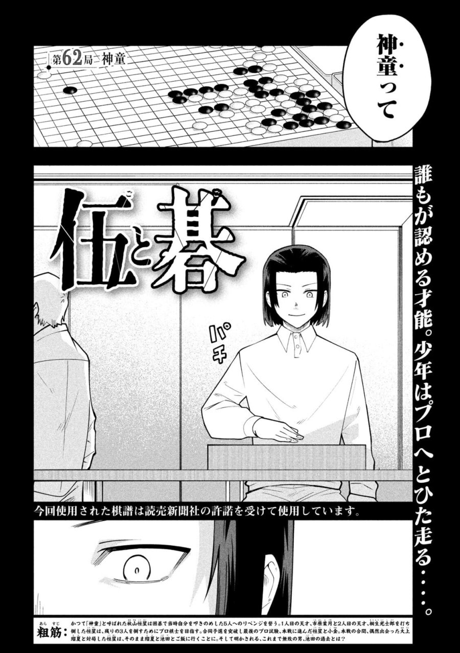伍と碁 第62話 - Page 6