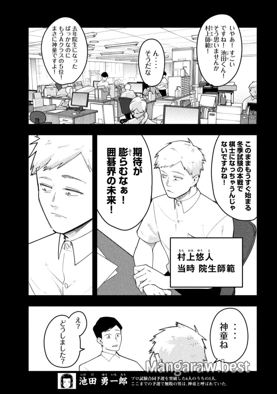 伍と碁 第62話 - Page 7