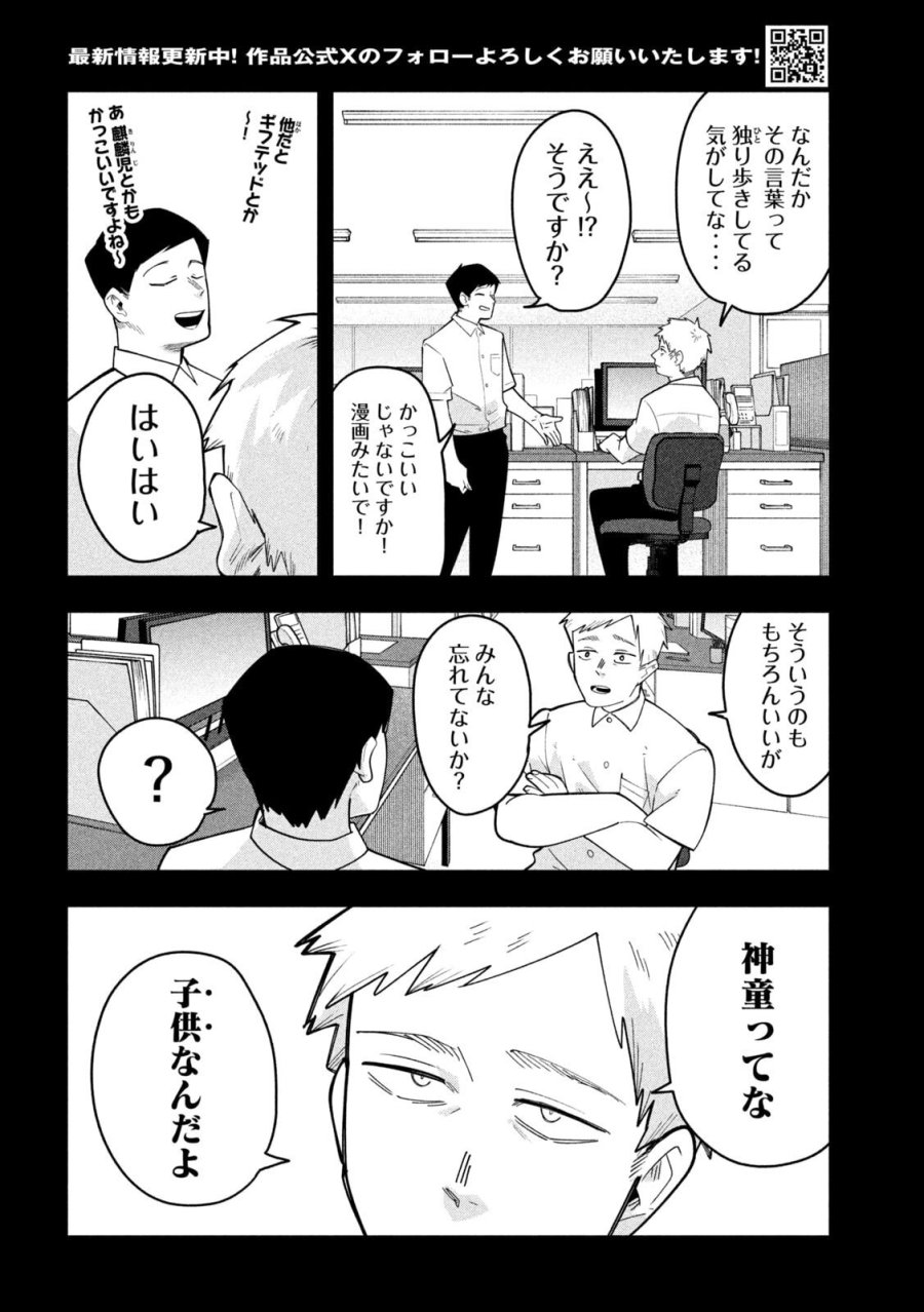 伍と碁 第62話 - Page 8
