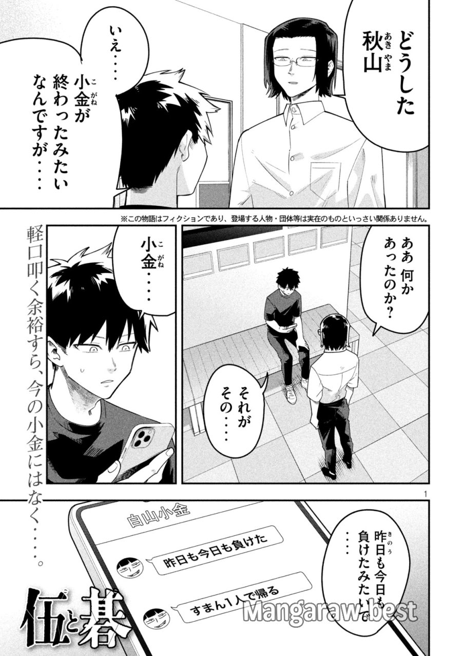 伍と碁 第60話 - Trang 1