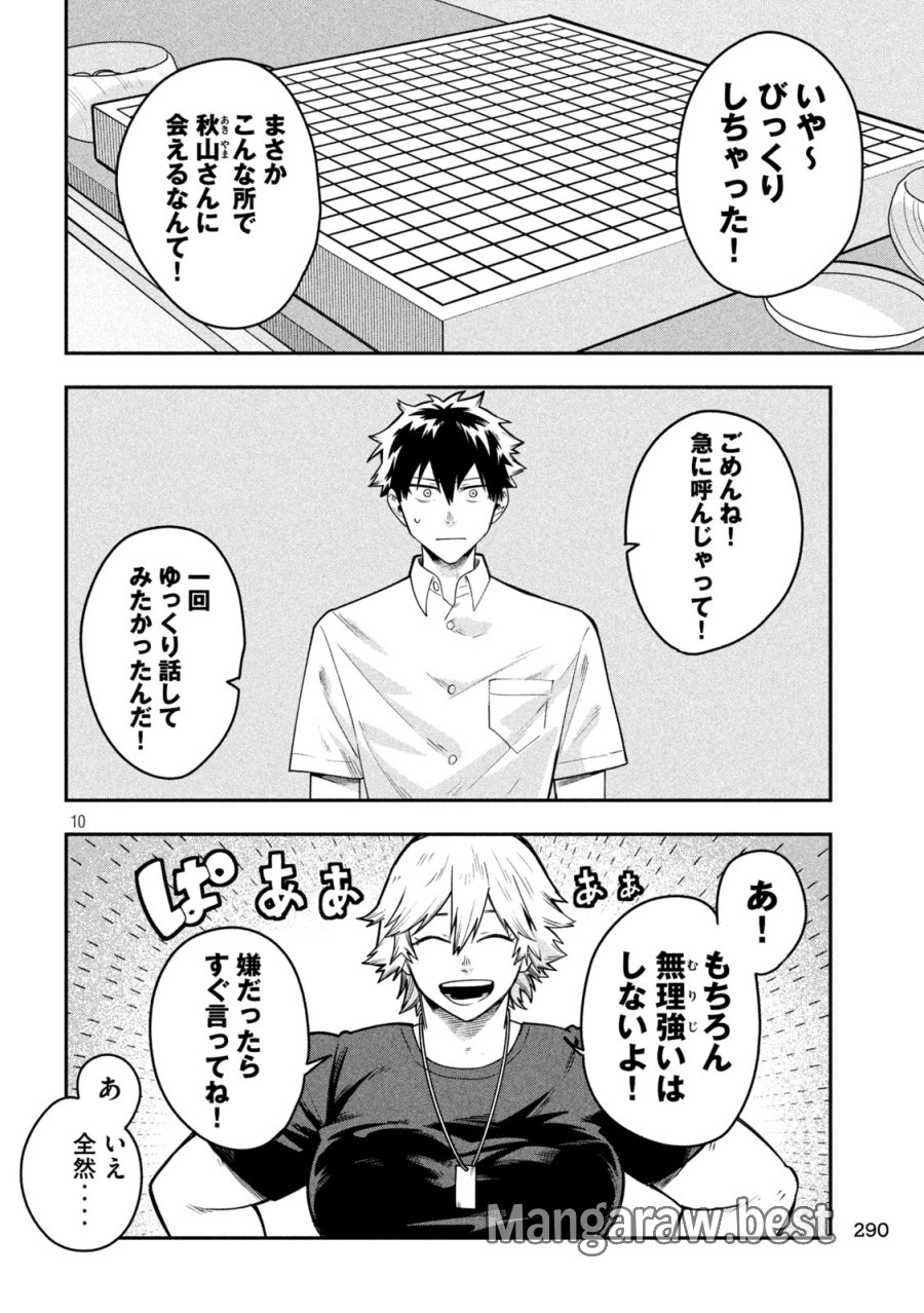 伍と碁 第60話 - Trang 10