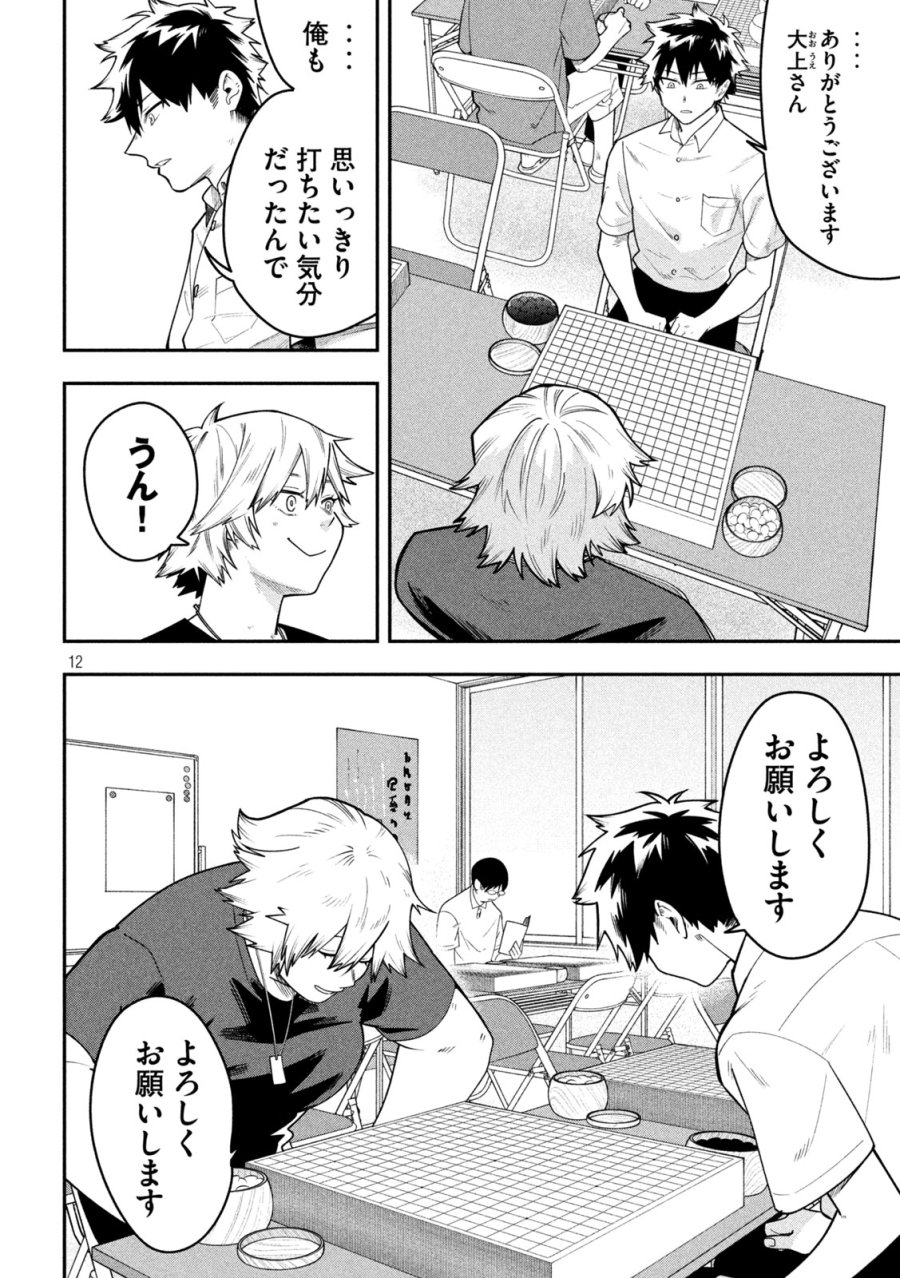 伍と碁 第60話 - Trang 12