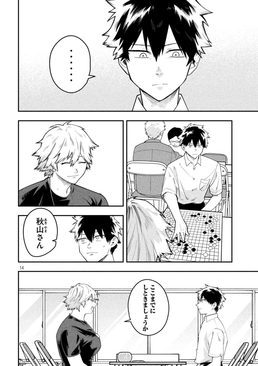 伍と碁 第60話 - Trang 14