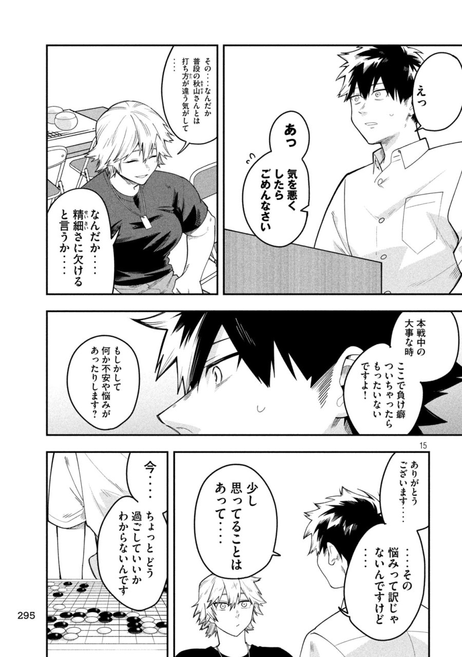 伍と碁 第60話 - Trang 15