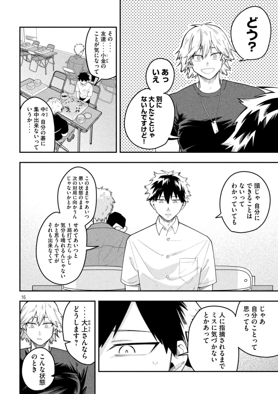 伍と碁 第60話 - Trang 16